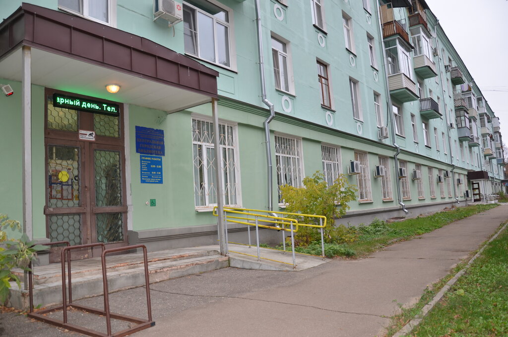 مكتبة Tsentralnaya gorodskaya biblioteka ، ، صورة