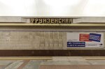 Фрунзенская (Кальварийская ул., 3), станция метро в Минске
