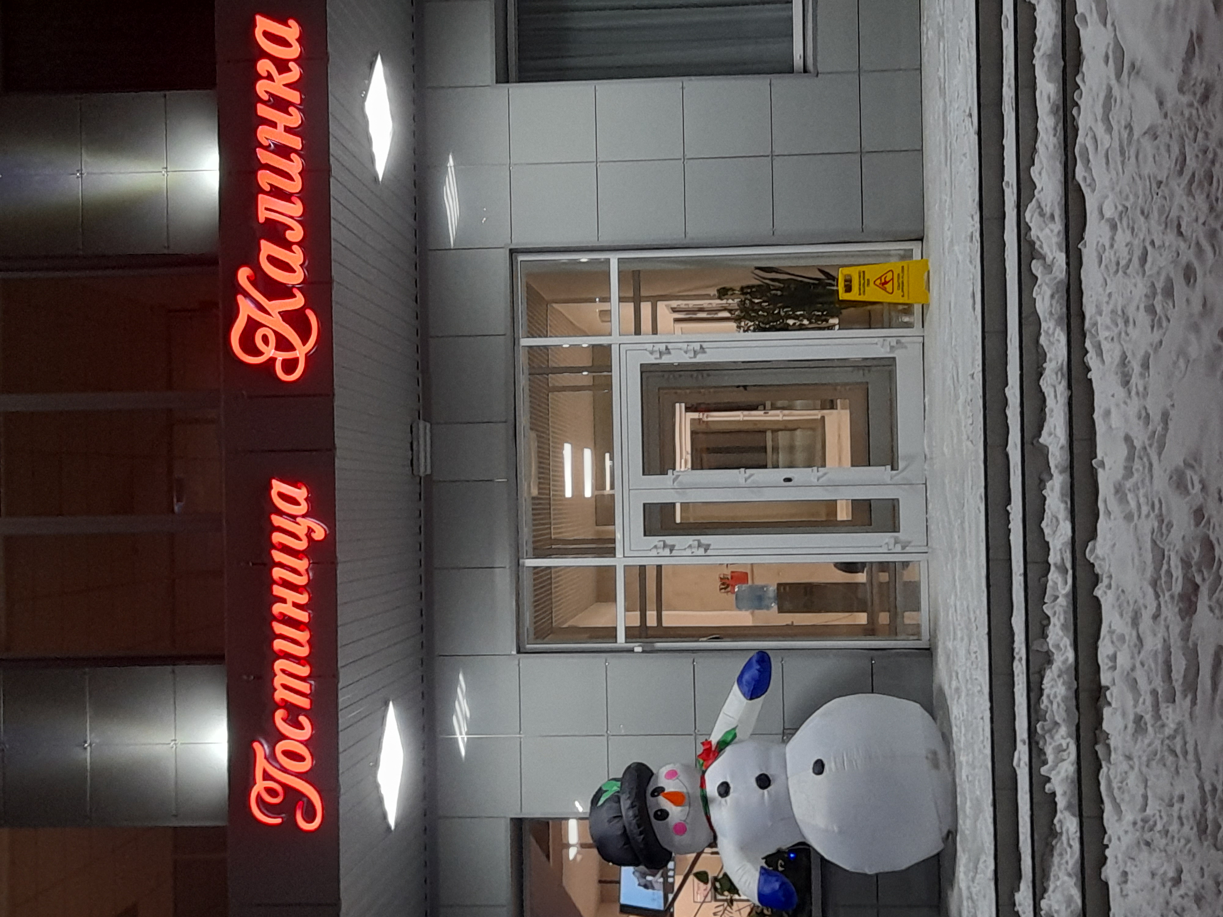 Фото Калинка