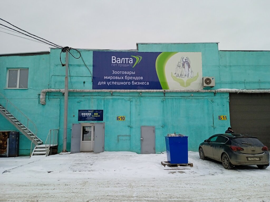 Pet products wholesale Valta Pat Products, Kemerovo, photo