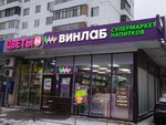 Винлаб (Шоссейная ул., 66, Москва), алкогольные напитки в Москве