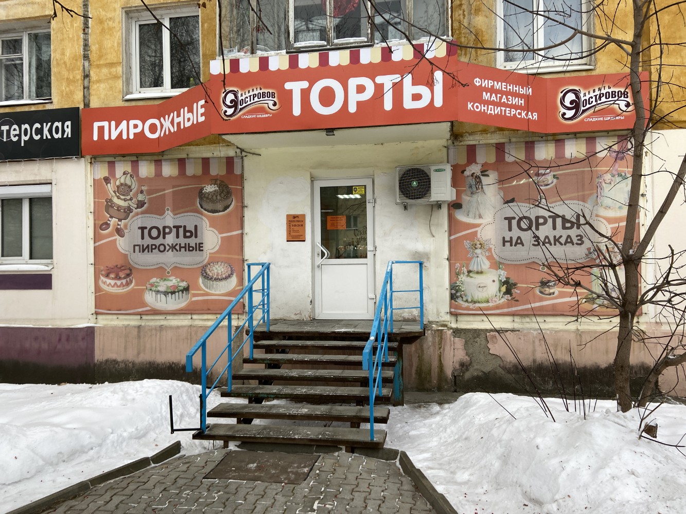 Фото: Девять островов, торты на заказ, Екатеринбург, ул. 8 Марта, 110 - Яндекс К