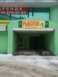 Rybolov (Talsinskaya ulitsa, 8А), fishing gear and supplies