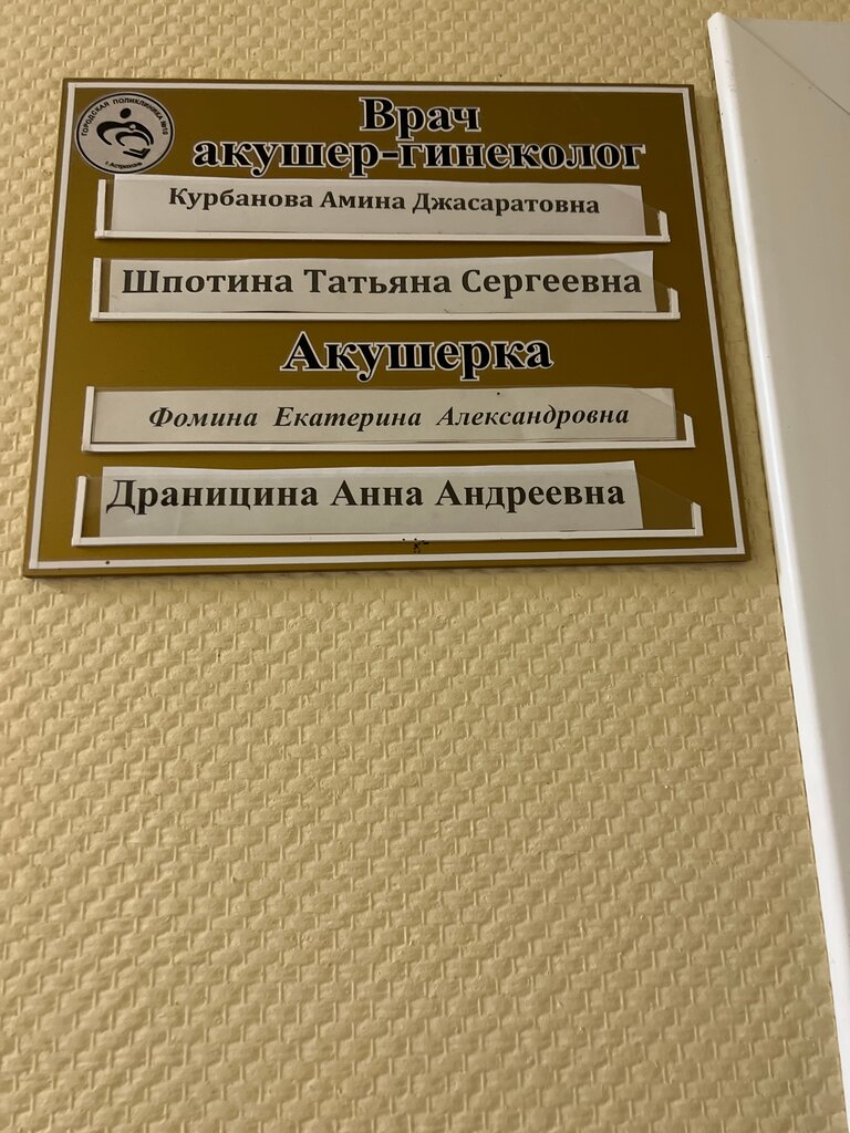 Поликлиника для взрослых ГБУЗ городская поликлиника № 10 Астраханской области, Астрахань, фото