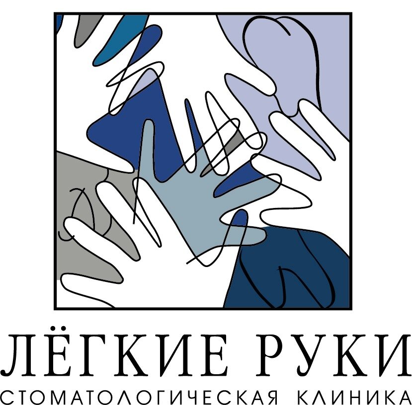 Лёгкие руки