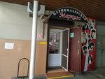Маркиза (Anapskoye Highway, 29), hairdresser