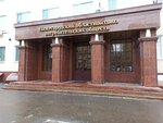 Центр агроаналитики (Maslyakova Street, 5) ، وزارات حكومية، خدمات
