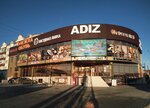 Adiz (улица Хрусталёва, 177А), clothing store
