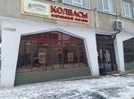 Egorievskie kolbasy (Esenina Street, 29), tienda de carnes, embutidos