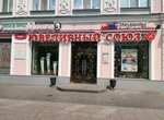 Sunmar (Lenina Street, 19), travel agency