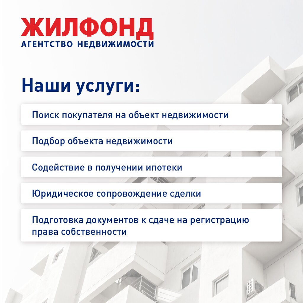 Real estate agency Jilfond, Sochi, photo