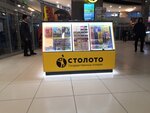 Stoloto (Yamasheva Avenue, 71А), lottery