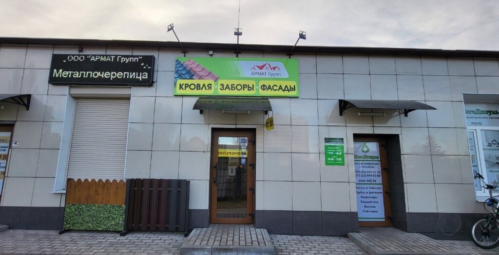 Roofing and roofing materials Armat Group, Gomel, photo