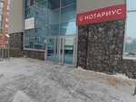 Нотариус (наб. Северной Двины, 71, корп. 1), нотариусы в Архангельске