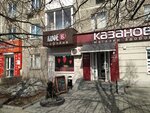 Coffee18+ (Kraulya Street, 8), coffee shop