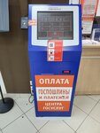 Госпошлина (Novorossiyskaya Street, 18), payment terminal