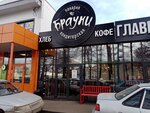 Brauni (Selskaya Bogorodskaya ulitsa, 35/2), panadería