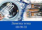Repair of washing machines (Baranova Street, 7), appliance repair