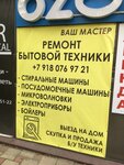 Ваш мастер (prospekt Konstantina Obraztsova, 2/2), appliance repair