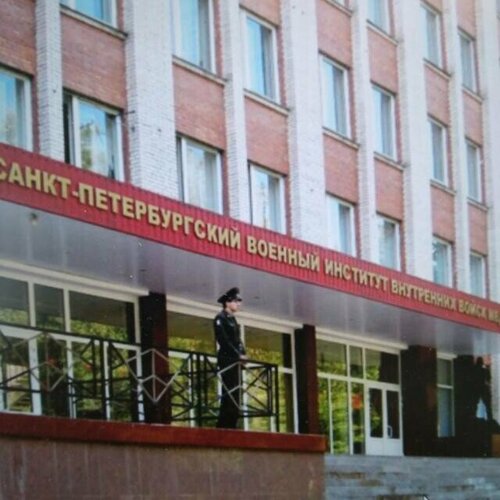 Фото: Санкт-Петербургский военный институт войск национальной гвардии ...