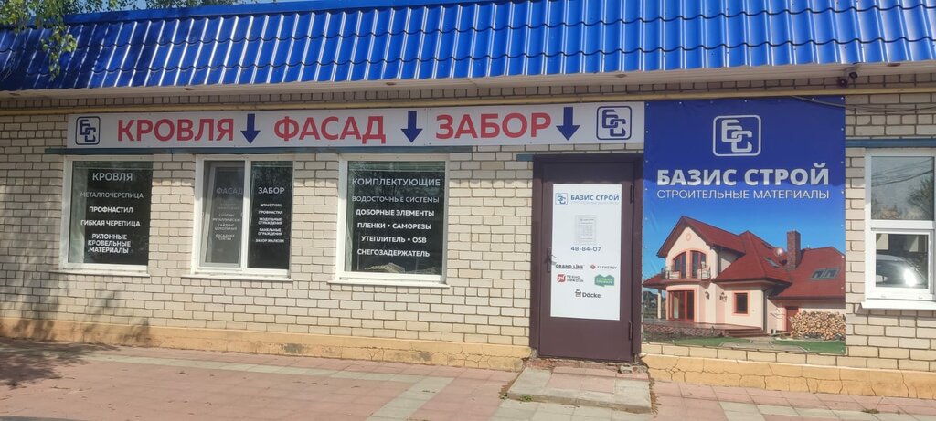 Roofing and roofing materials Bazis Stroy, Orel, photo