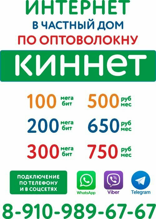 Интернет в квартиру по оптоволокну GPON - Киннет - Интернет-провайдер