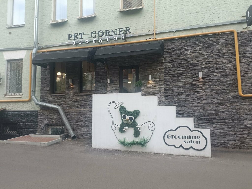 Зоосалон, зоопарикмахерская Pet Corner, Москва, фото