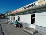 Табакерка (ulitsa Frunze, 37Бк2), tobacco and smoking accessories shop