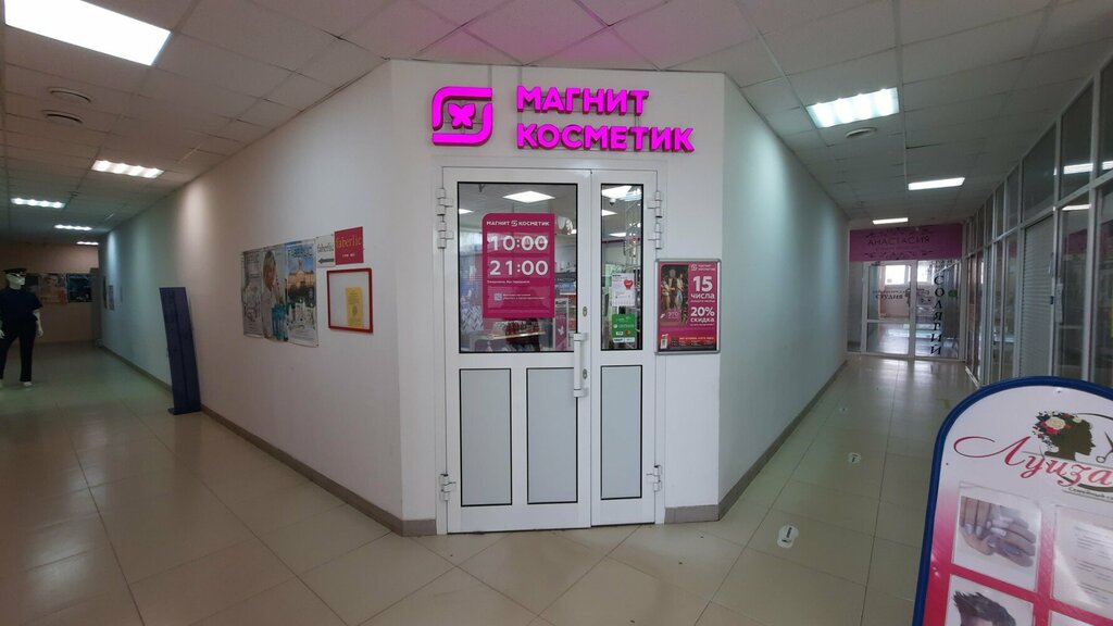Магазин парфюмерии и косметики Магнит Косметик, Иваново, фото