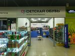 Detskaya obuv', Verein family shop (Komsomolskiy prospekt, 113), children's shoe shop