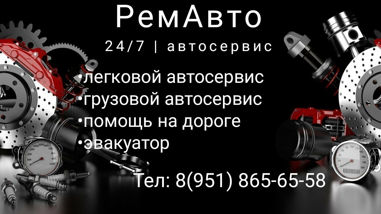 РемАвто