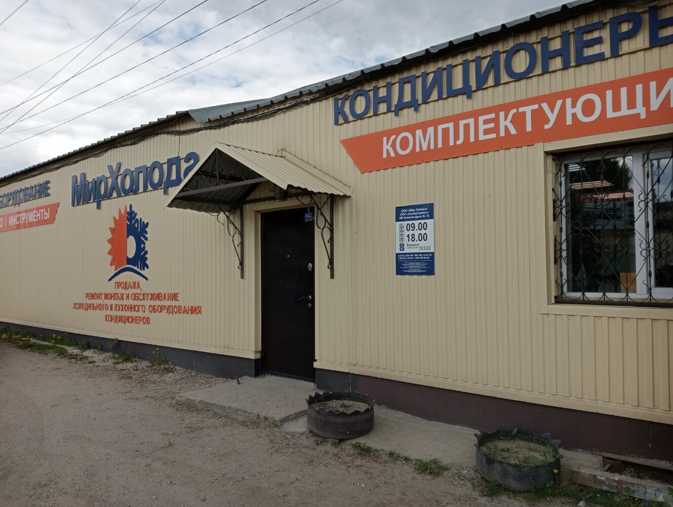 Мир холода авиационная ул 34 фото