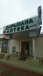 Дарыкана + аптека 733 (Иссык-Кульский район, Чолпон-Ата, Советская улица), аптека в Чолпон‑Ате