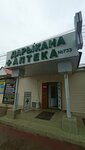 Pharmacy #733 (Ysyk-Kol District, Cholpon-Ata, Soviet Street), farmacia