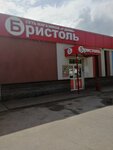 Bristol (rabochiy posyolok Sosnovskoye, Rabochaya ulitsa, 22), bebidas alcohólicas