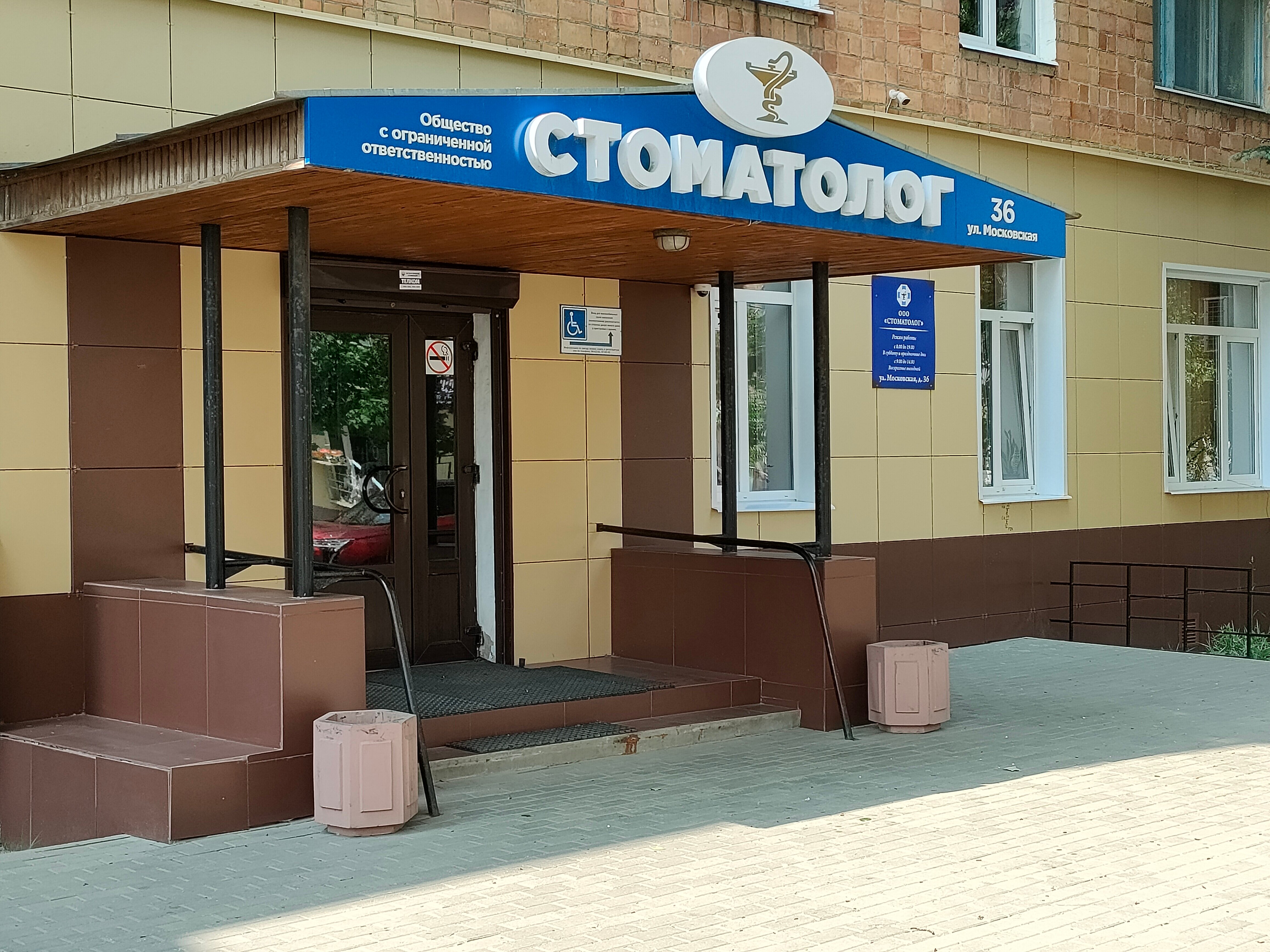 Фото ОБЛАСТНАЯ СТОМАТОЛОГИЧЕСКАЯ КАЛУГА ЛЕНИНА
