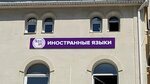 Move Up (улица Очаковцев, 29), foreign language courses