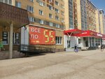Все по 55 (selo Mariinskiy, mikrorayon Lazurny, Lazurnaya ulitsa, 13) ، متجر للمستلزمات المنزلية