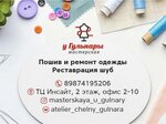 Мастерская у Гульнары (11-й комплекс, 30), меховое ателье в Набережных Челнах