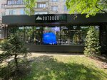 OutdoorLab (Dostyk Avenue, 109Б), tourism equipment
