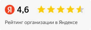 Рейтинг компании 4.6 ⭐️⭐️⭐️⭐️⭐️