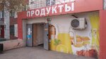 Продукты (улица Лермонтова, 57), азық-түлік дүкені  Омбыда