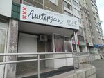 Salon krasoty Amsterdam (Sverdlovskiy Avenue, 7), beauty salon