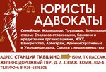 Ассоциация юристов и адвокатов (Железнодорожный пер., 7), юридические услуги в Красногорске