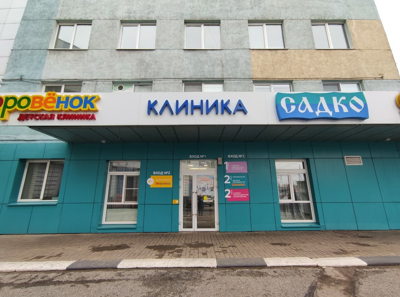 Садко сормовское ш 20а нижний новгород фото