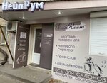 НейлРум (Sovetskaya Street, 154), beauty salon equipment