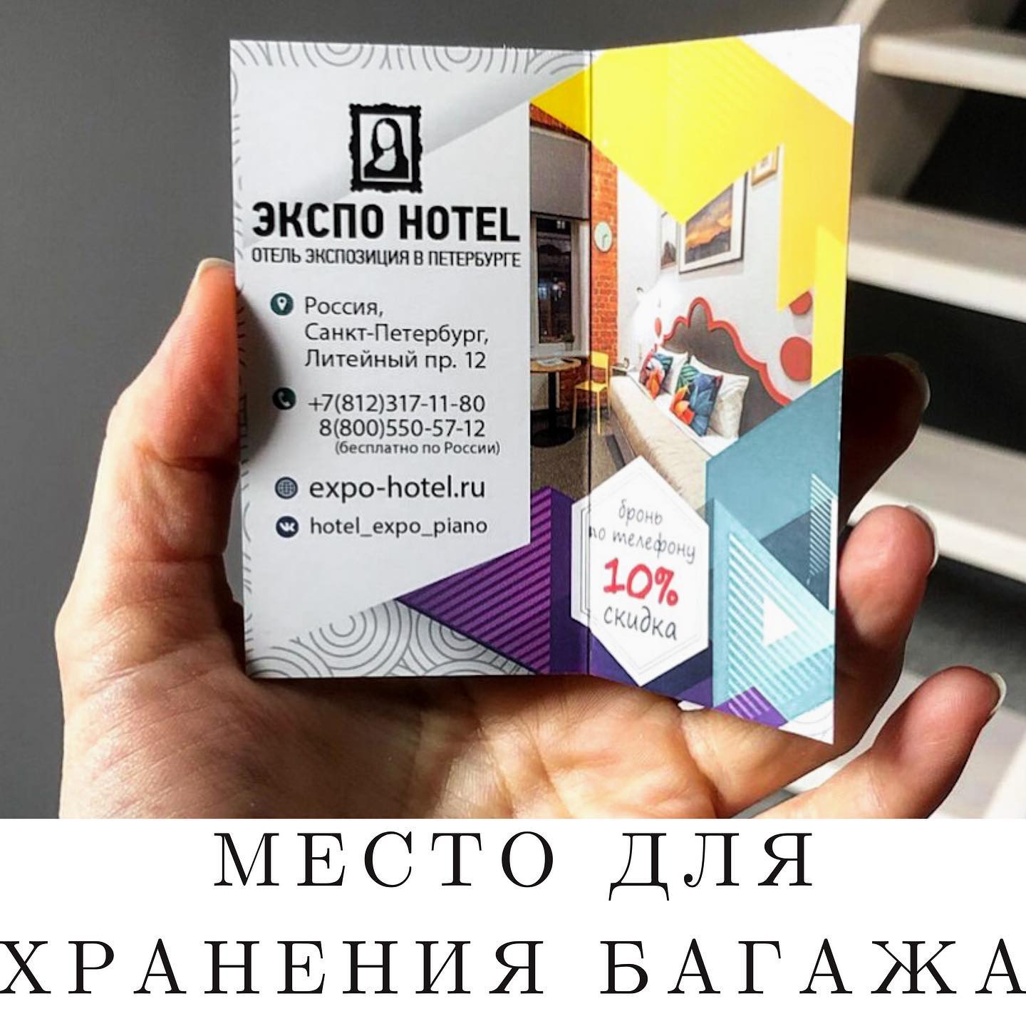 Фото Экспо Hotel