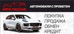 АвтоПассаж (ул. М.И. Неделина, 6А, Липецк), продажа автомобилей с пробегом в Липецке