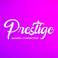 Престиж