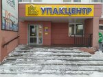 Упакцентр (Kemerovo, prospekt Shakhtyorov, 58), personal hygiene products